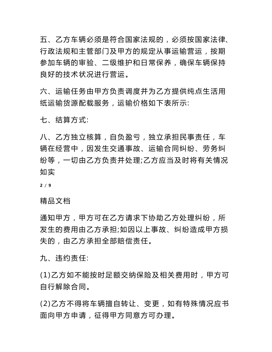 运输挂靠协议合同范本_第3页