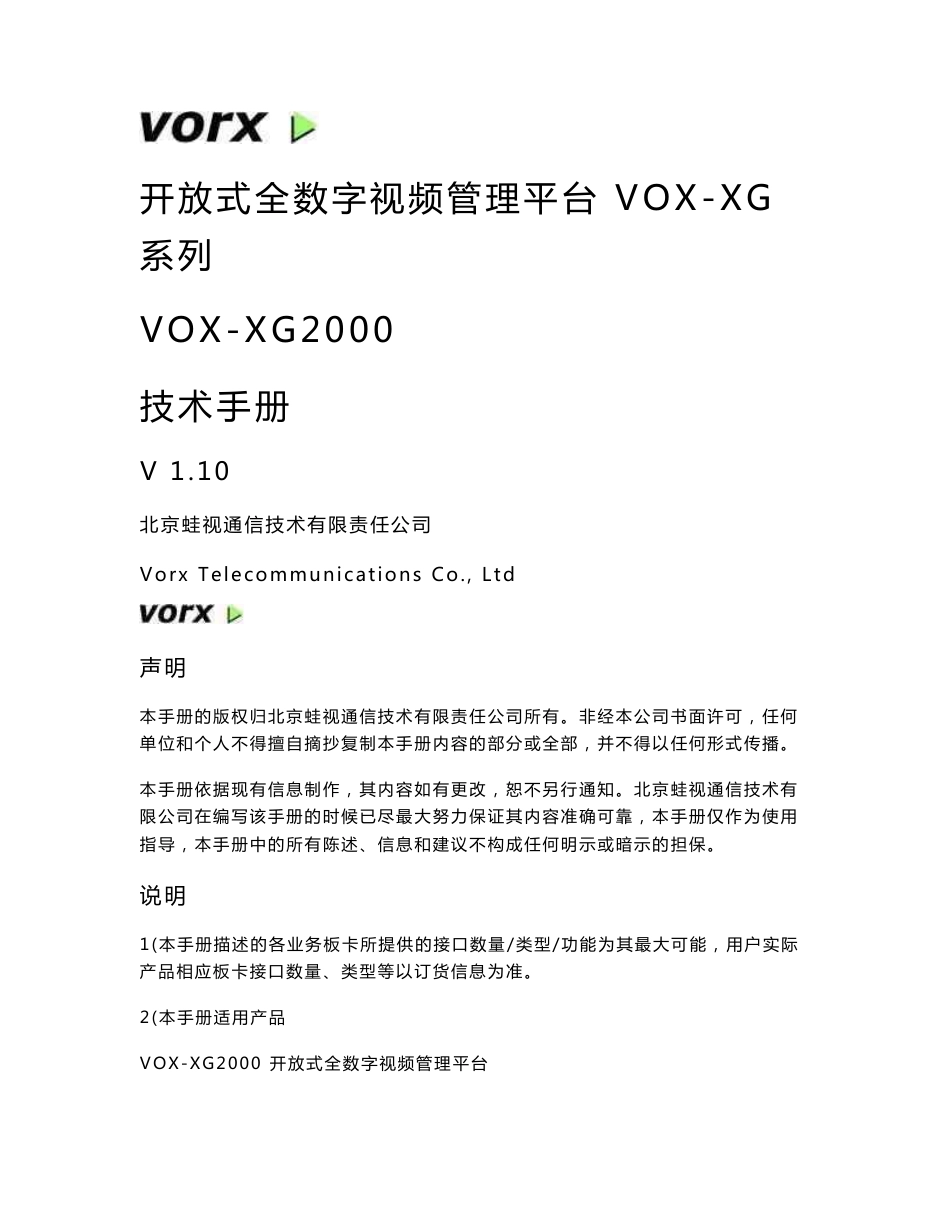 蛙视_XG2000技术手册_V1.10_第1页