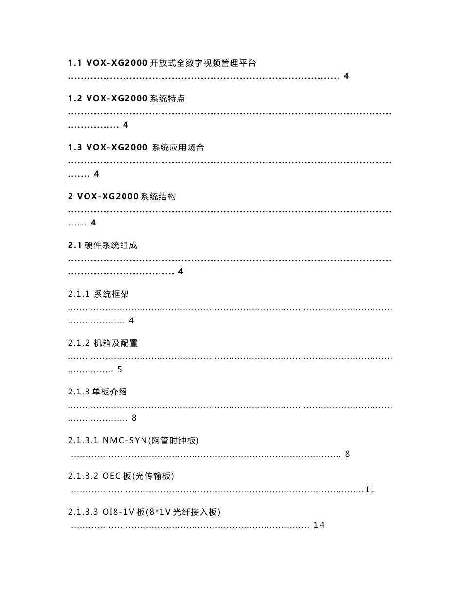 蛙视_XG2000技术手册_V1.10_第3页