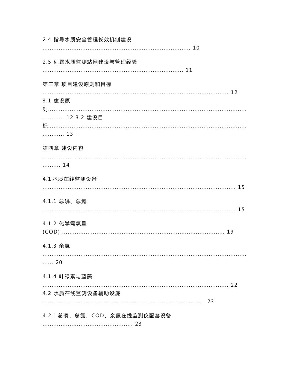 白河水质监测站建设工程实施方案_20121203_第2页