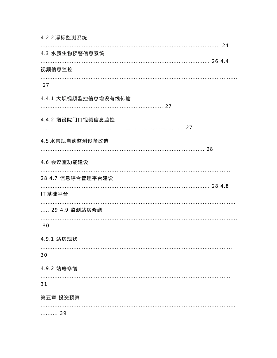 白河水质监测站建设工程实施方案_20121203_第3页