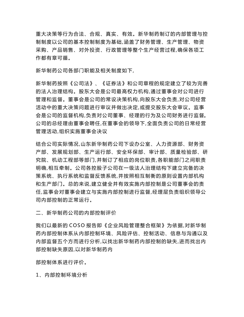 内部控制审计案例分析报告_第2页