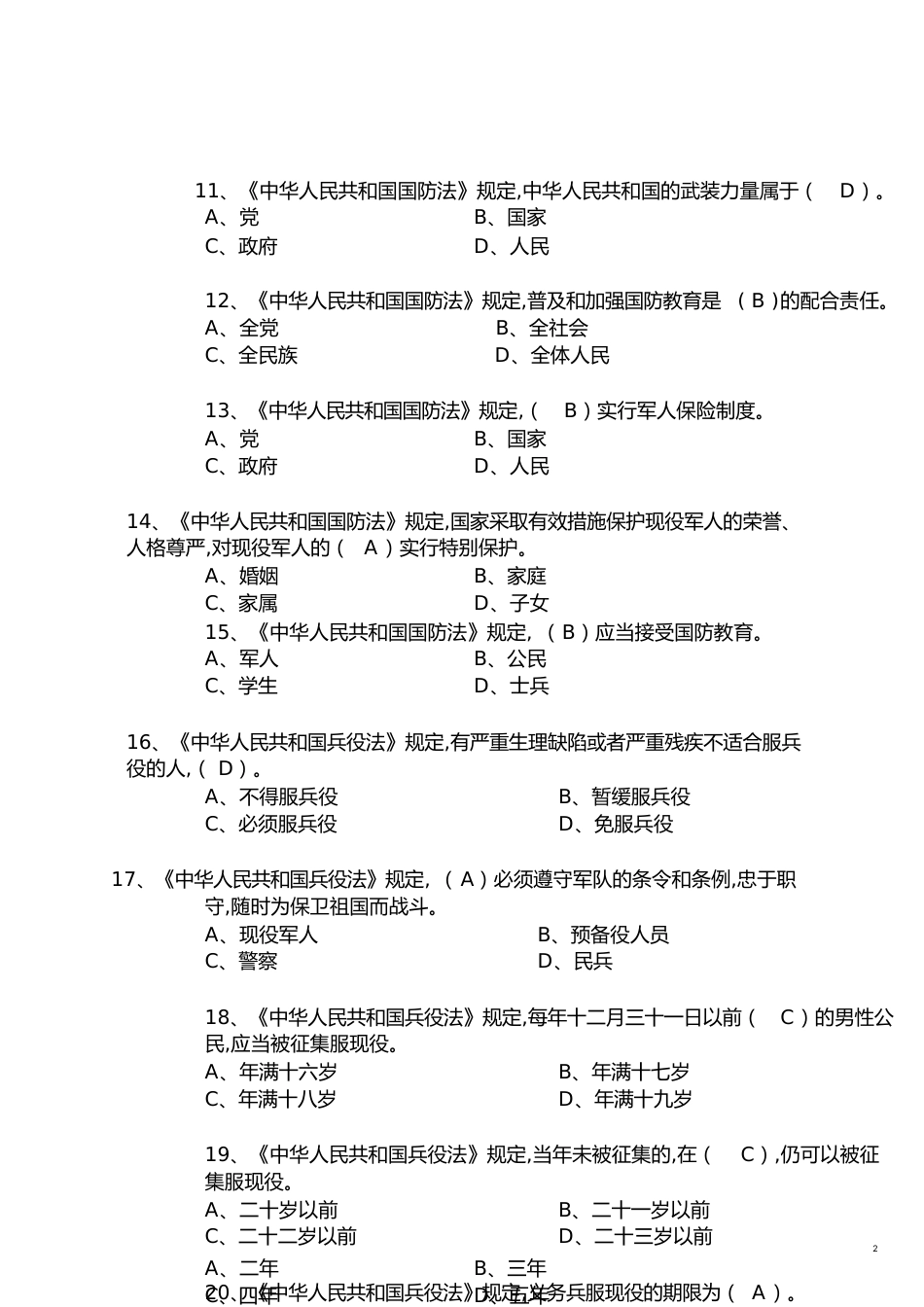 军事法规复习题[共10页]_第2页