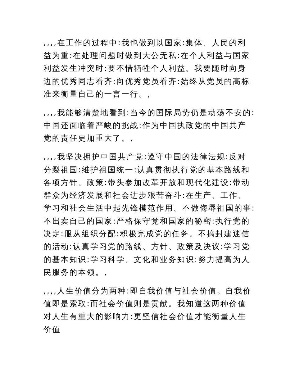 2023年电信企业员工入党申请书_第2页