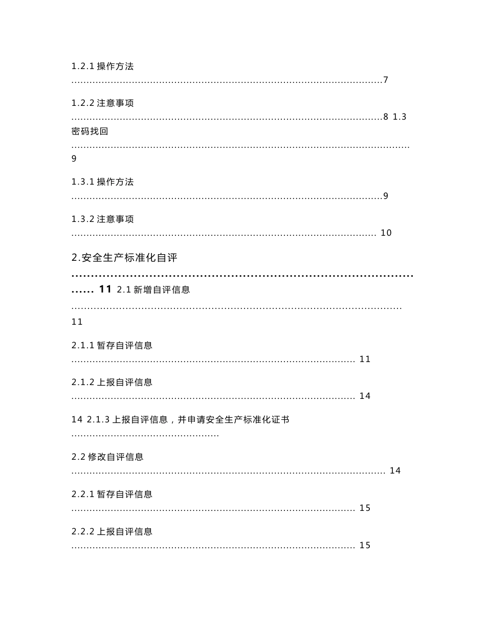 企业安全生产标准化信息管理系统_第2页