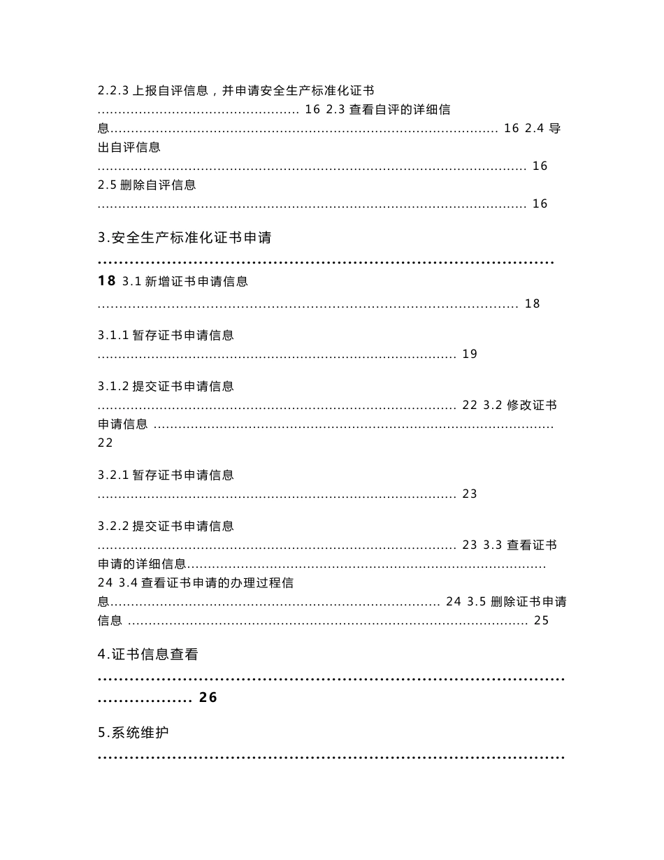 企业安全生产标准化信息管理系统_第3页