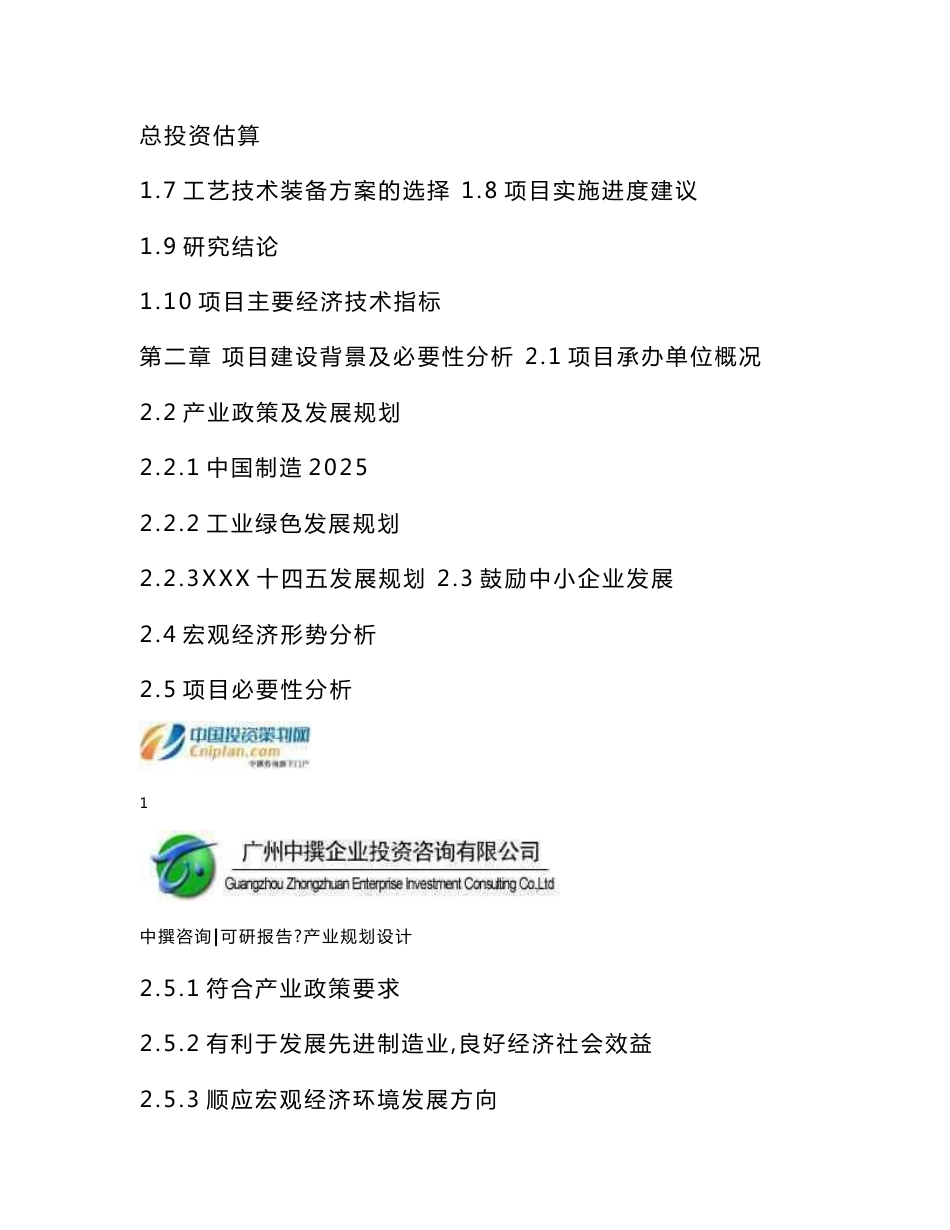 中撰咨询云南省保山市隆阳区辛街特困人员供养服务设施敬老院可行性研究报告_第3页