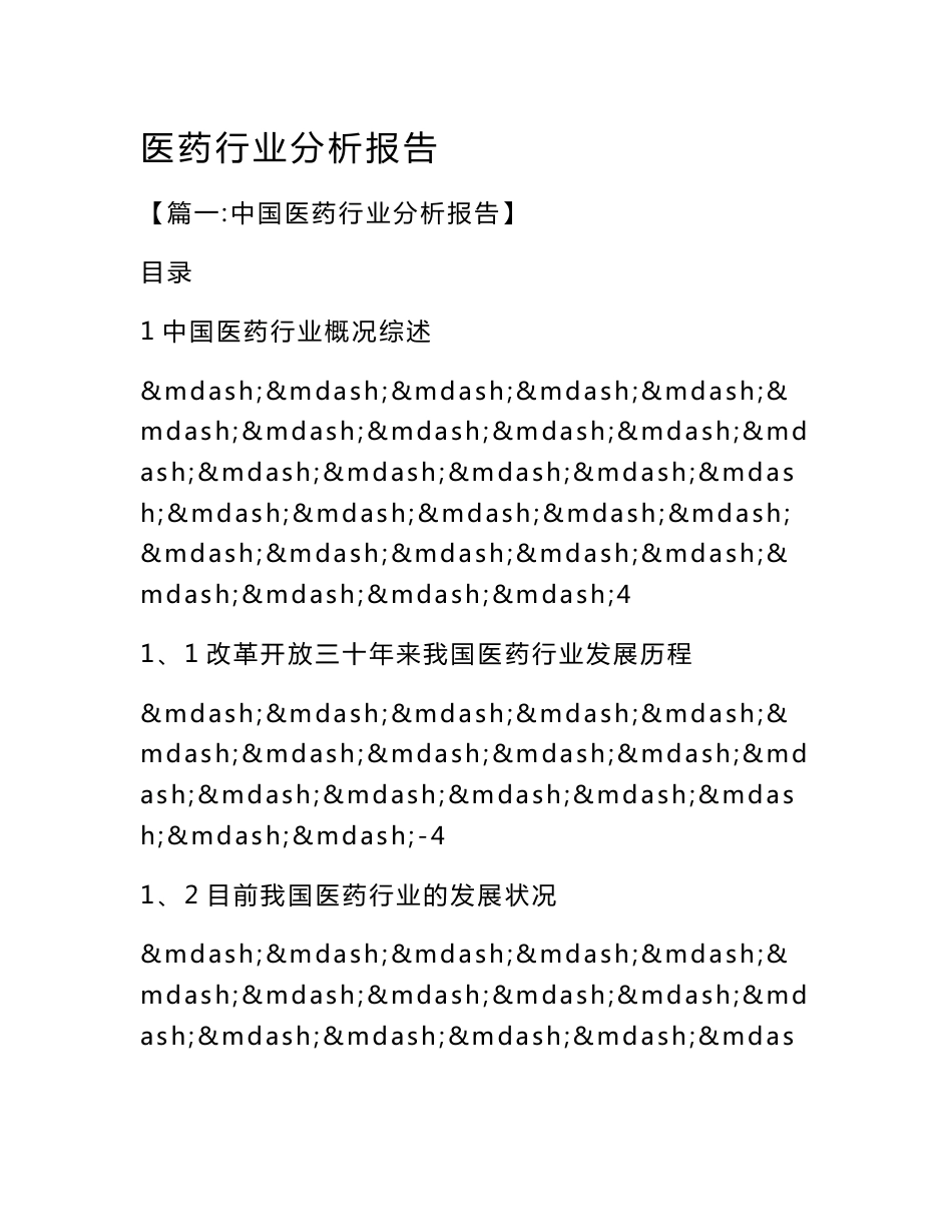 医药行业分析报告_第1页