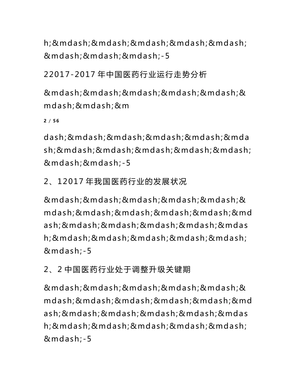 医药行业分析报告_第3页