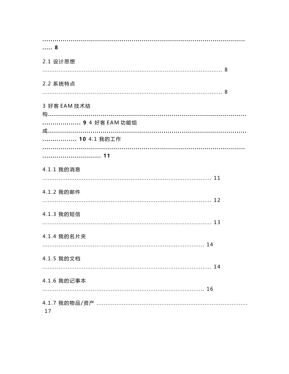 好客EAM固定资产管理系统解决方案_第2页