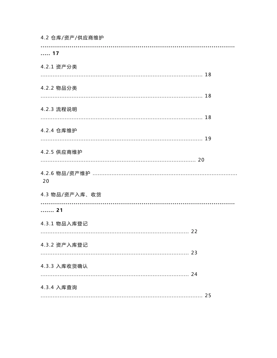 好客EAM固定资产管理系统解决方案_第3页