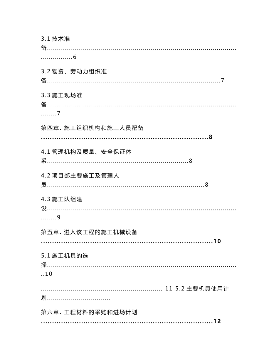 大型商业广场土建、装饰、水电安装工程施工组织设计方案_第3页