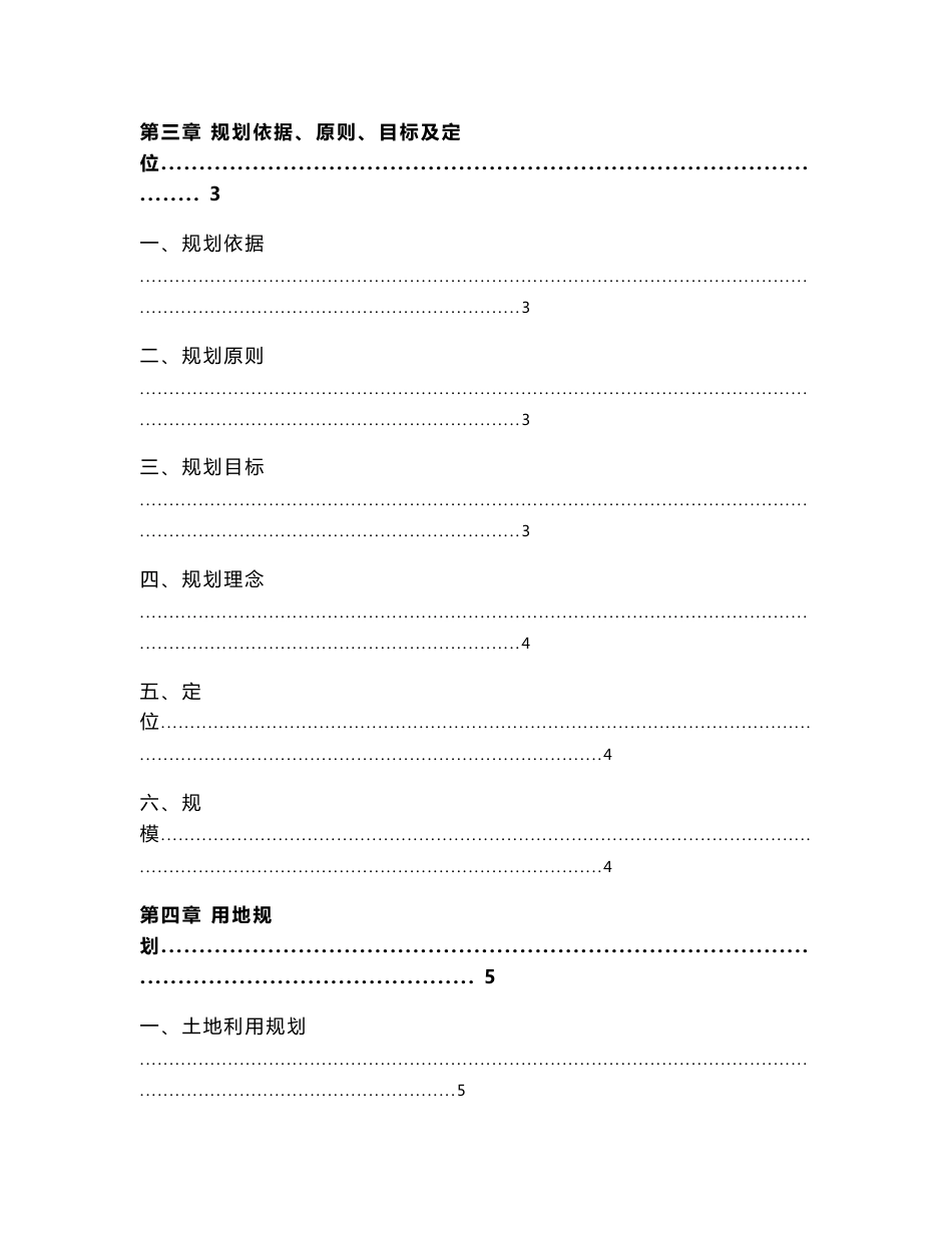 咸宁市旅游新城香泉映月片区控制性详细规划 说明书_第3页