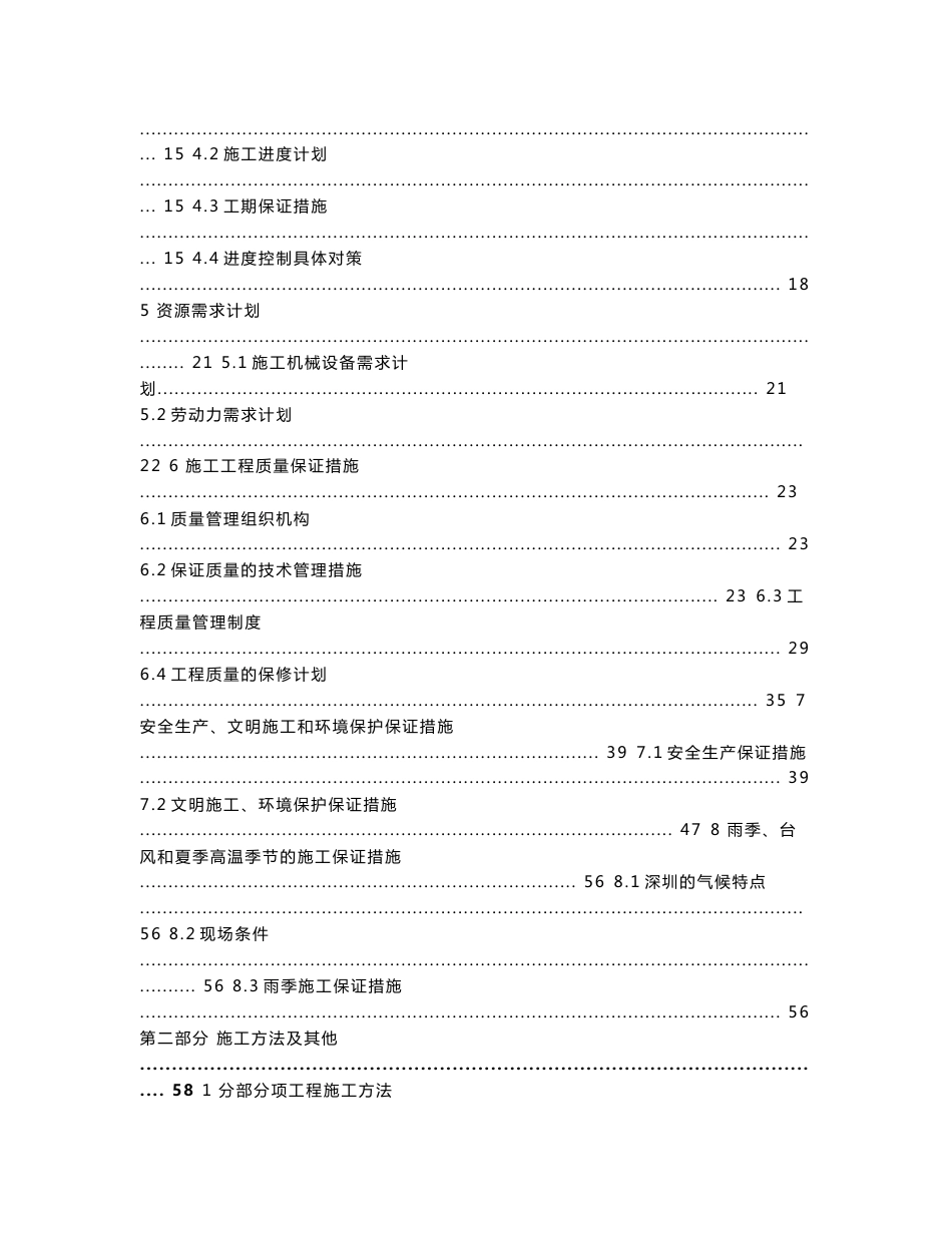 某防灾预警气象雷达塔围栏及安防视频监控系统施工组织设计_第2页