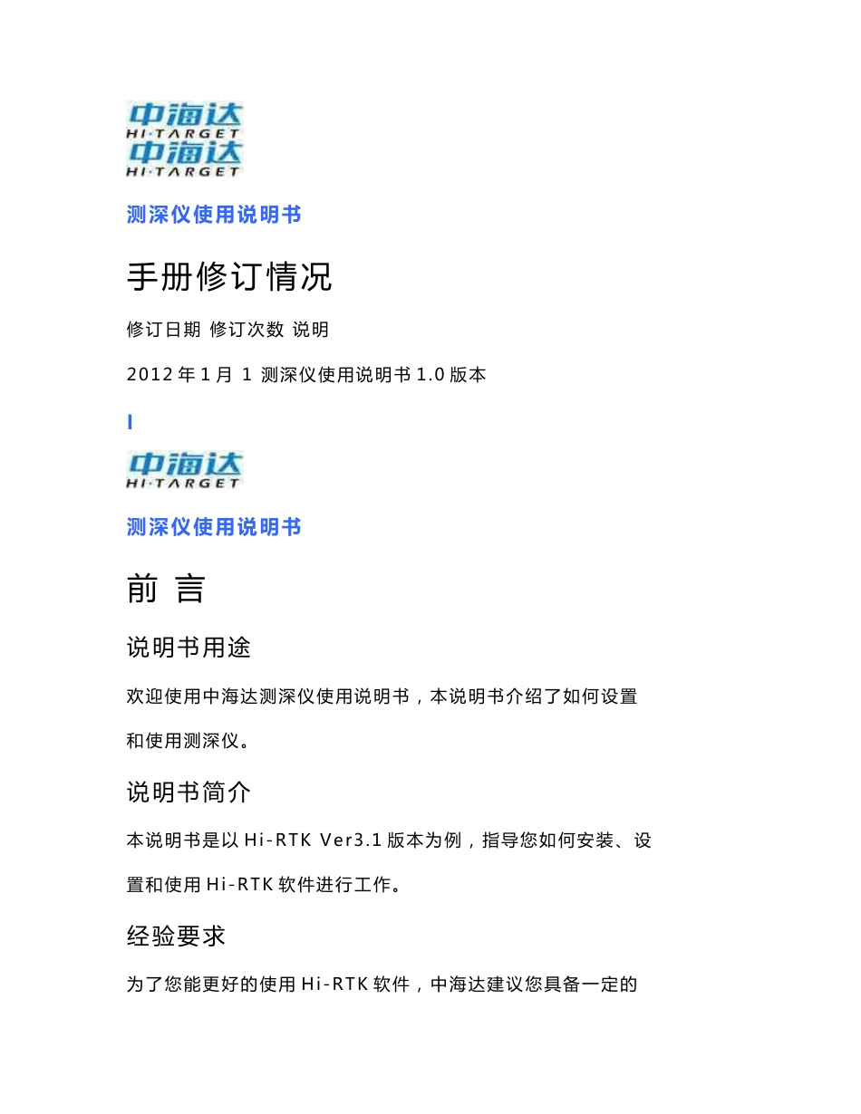测深仪使用说明书_第1页