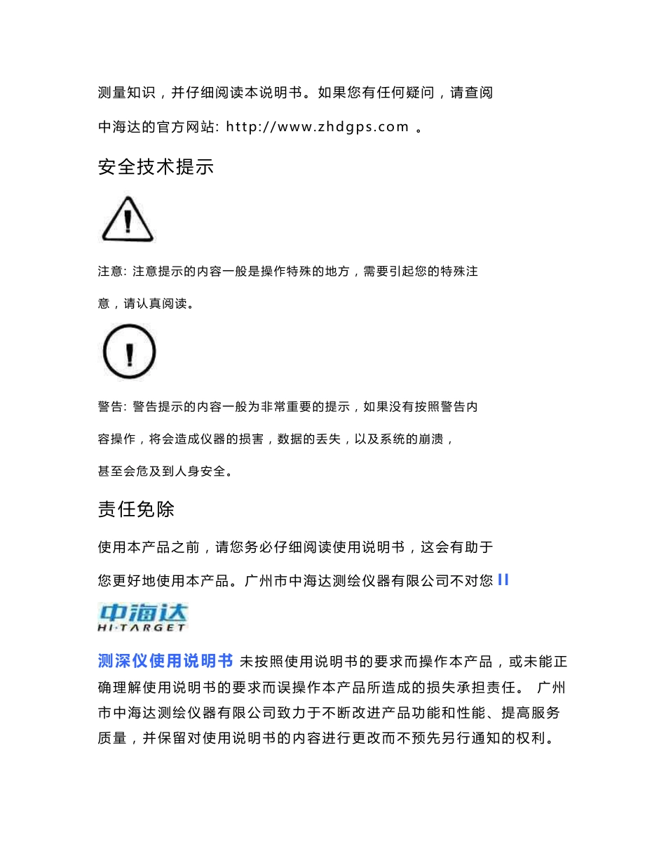 测深仪使用说明书_第2页