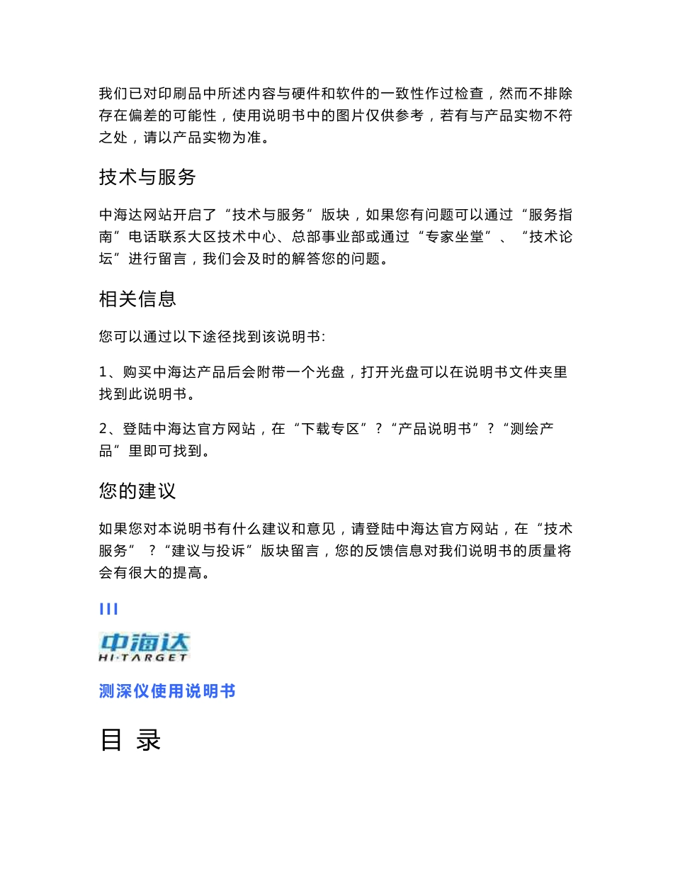 测深仪使用说明书_第3页