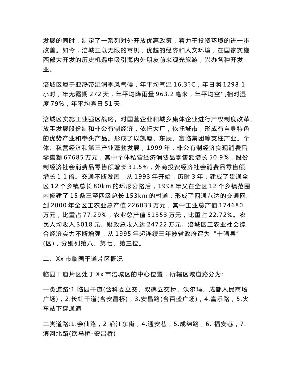 城区环境卫生清扫保洁作业服务方案.doc_第3页