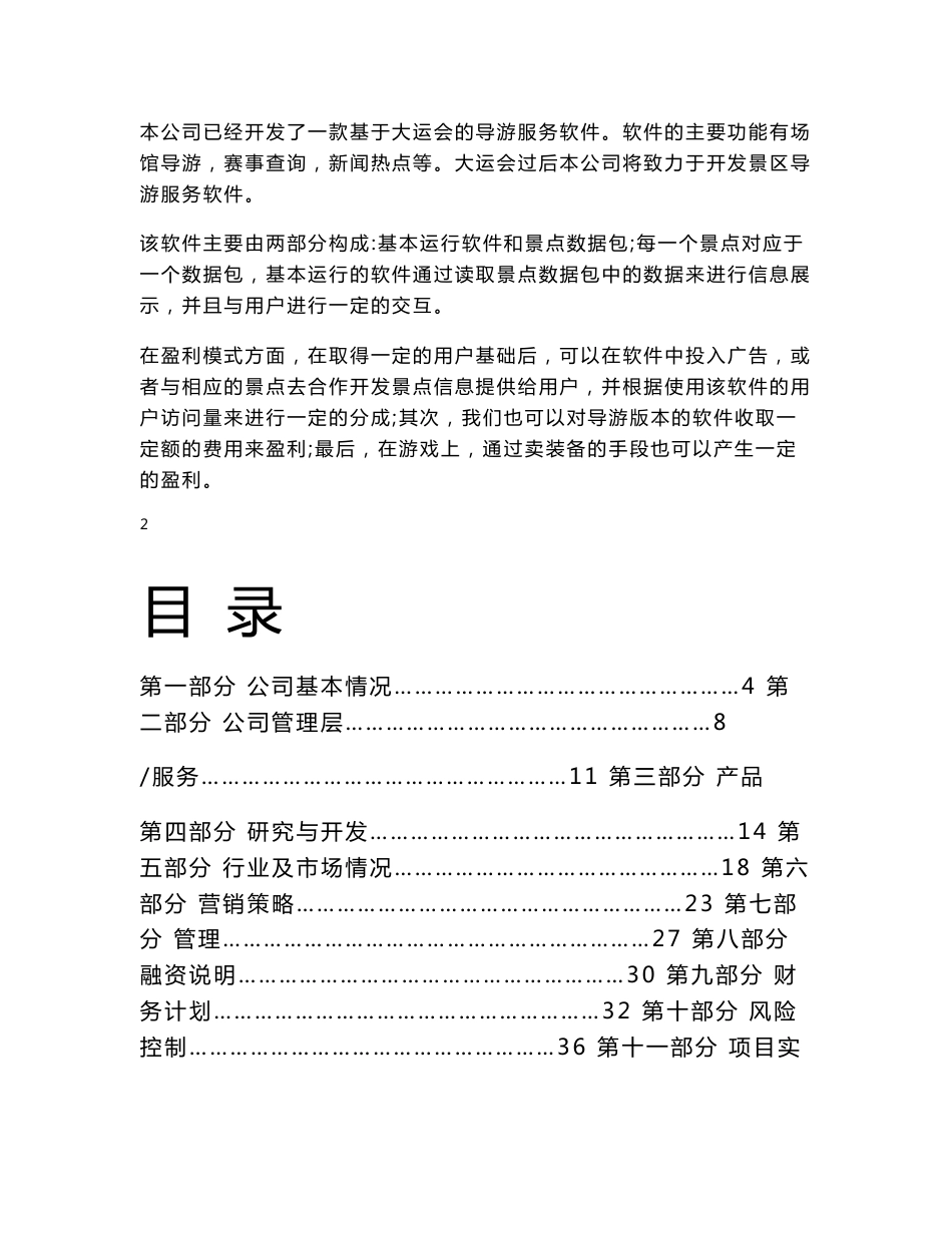 商业计划书：乐游园——基于位置的旅游信息服务系统_第2页