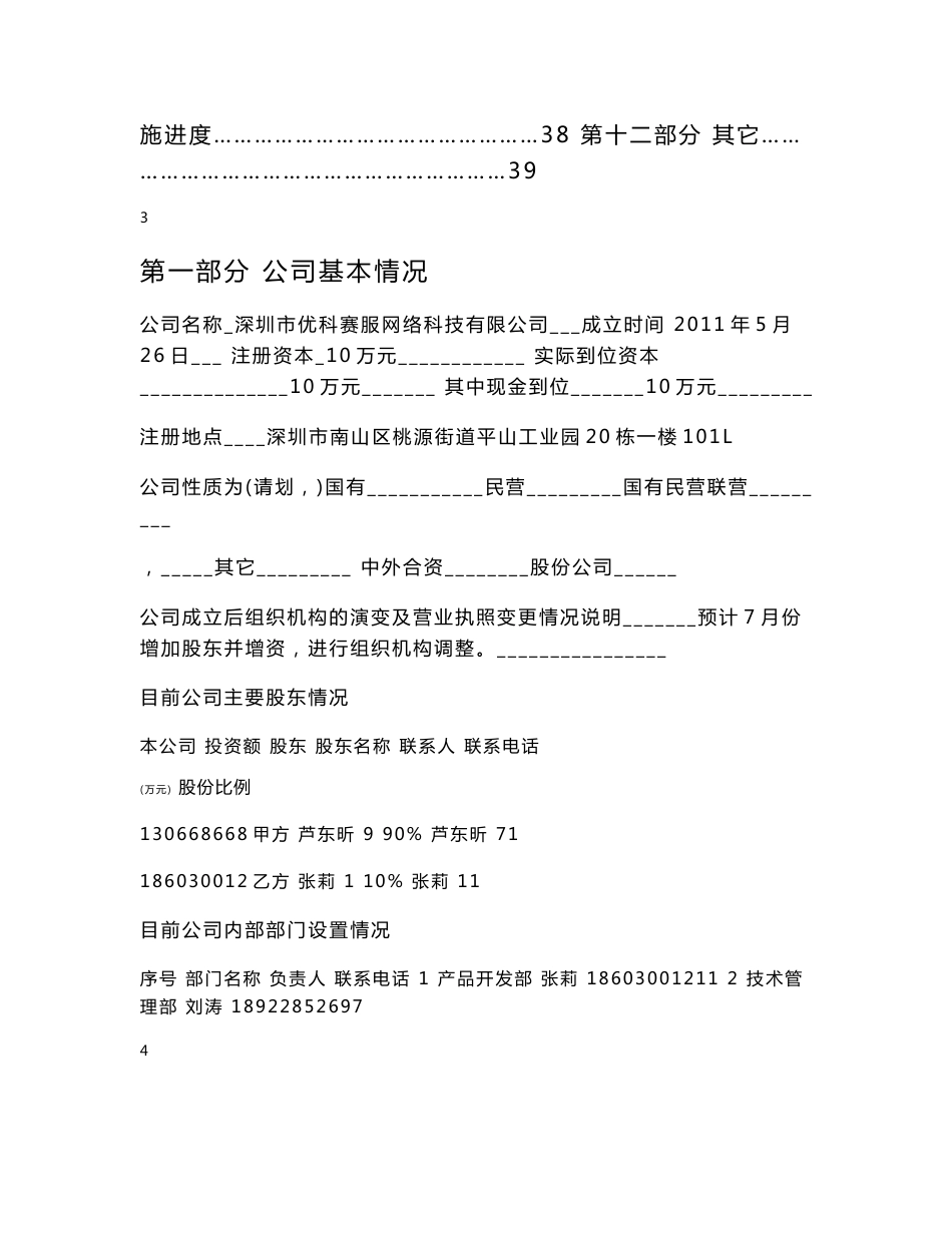 商业计划书：乐游园——基于位置的旅游信息服务系统_第3页