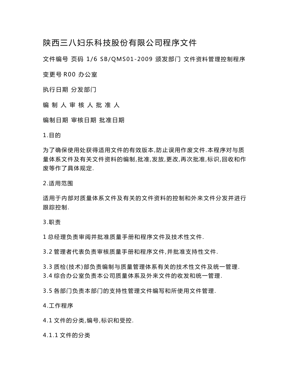 医疗器械程序文件_第1页