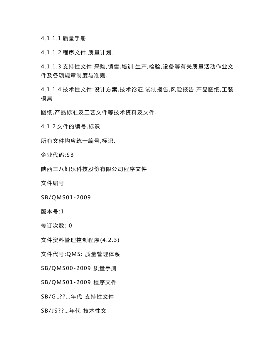 医疗器械程序文件_第2页