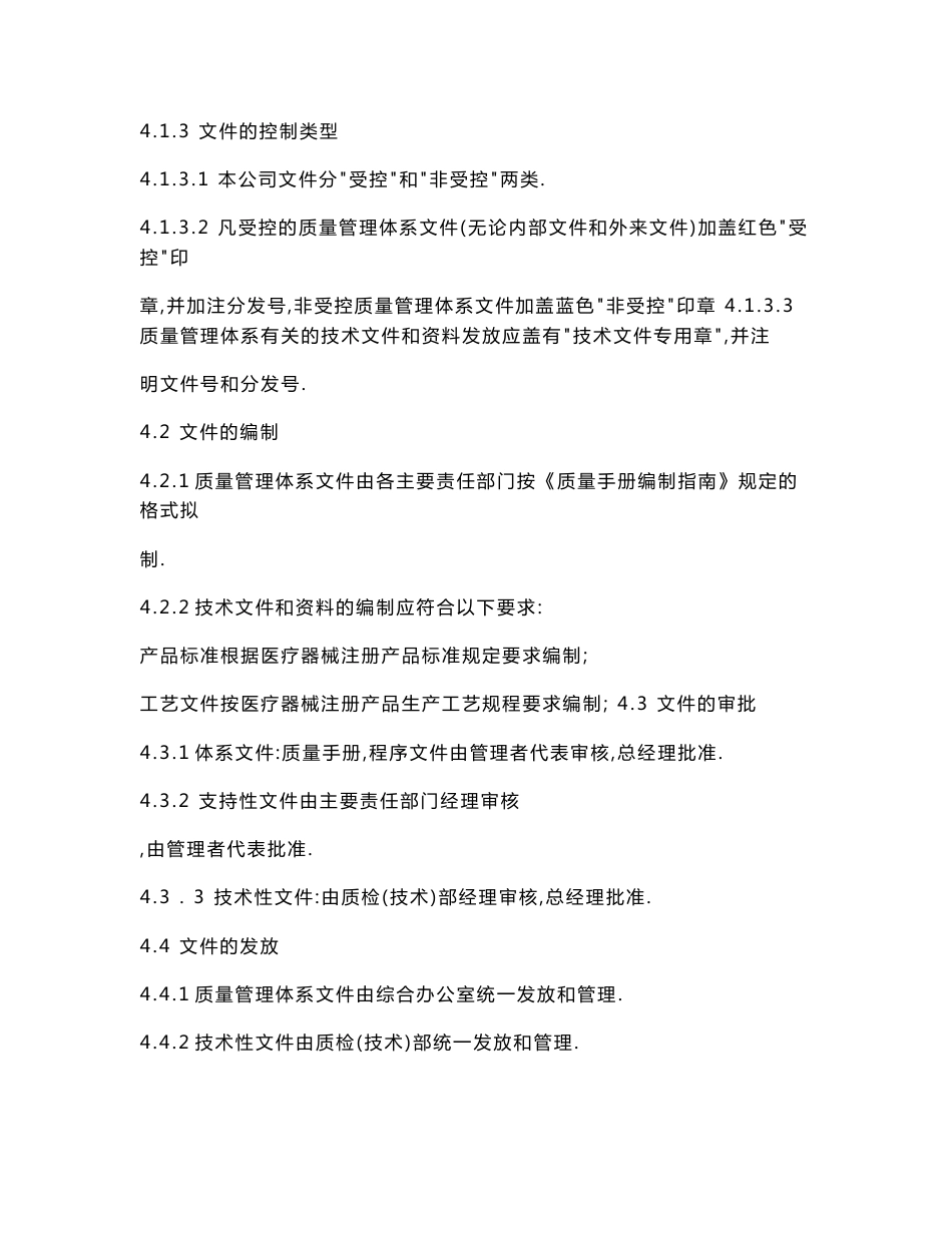 医疗器械程序文件_第3页