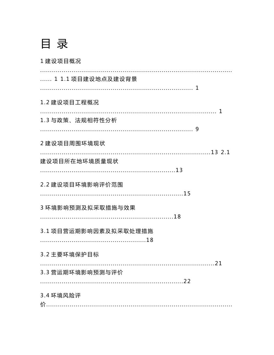 广东精美特种型材有限公司高端铝型材生产线建设项目环境影响评价报告书_第1页