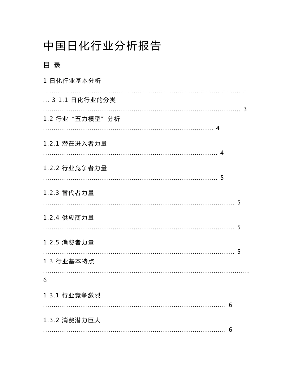 中国日化行业及洗涤用品行业分析报告_第1页