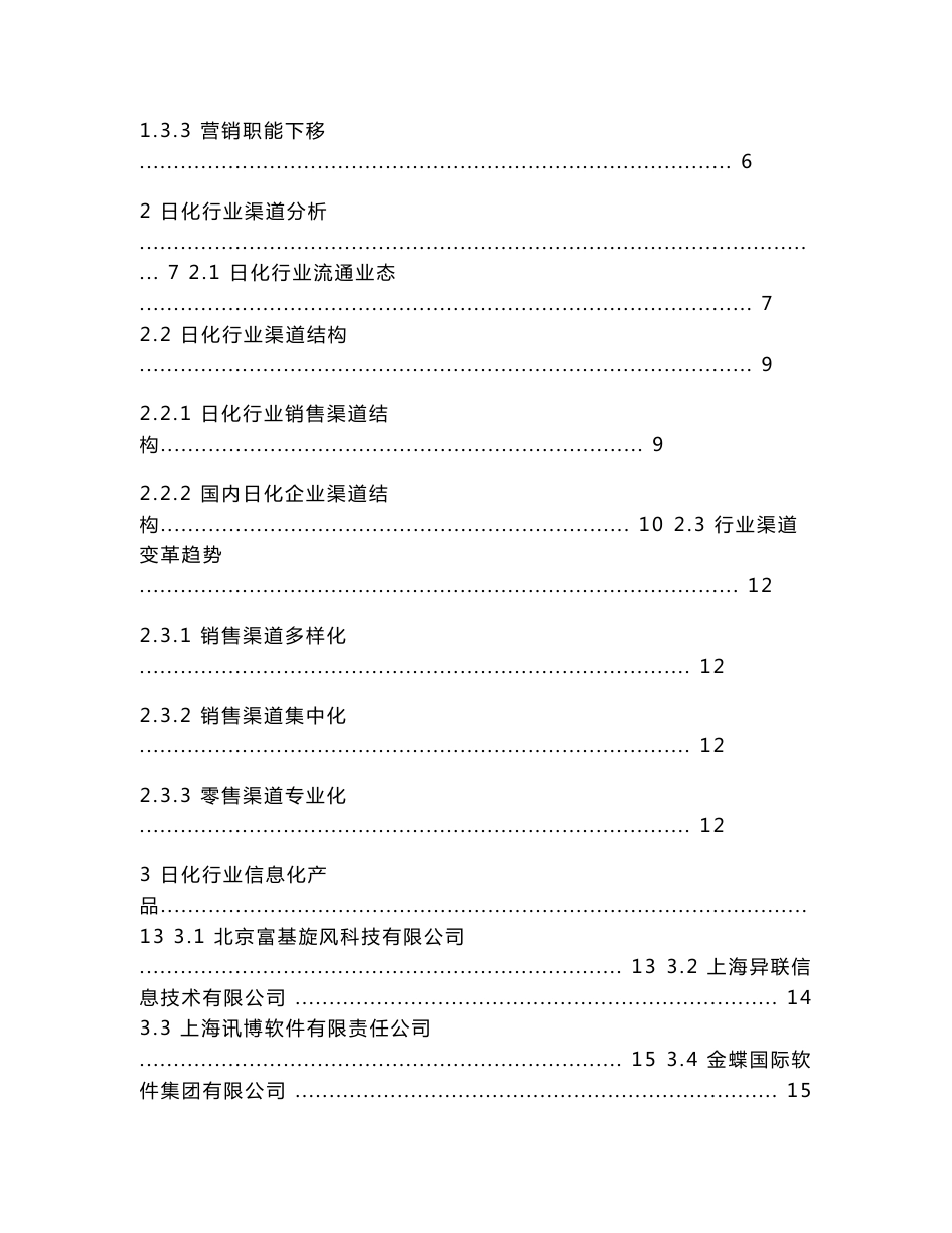 中国日化行业及洗涤用品行业分析报告_第2页