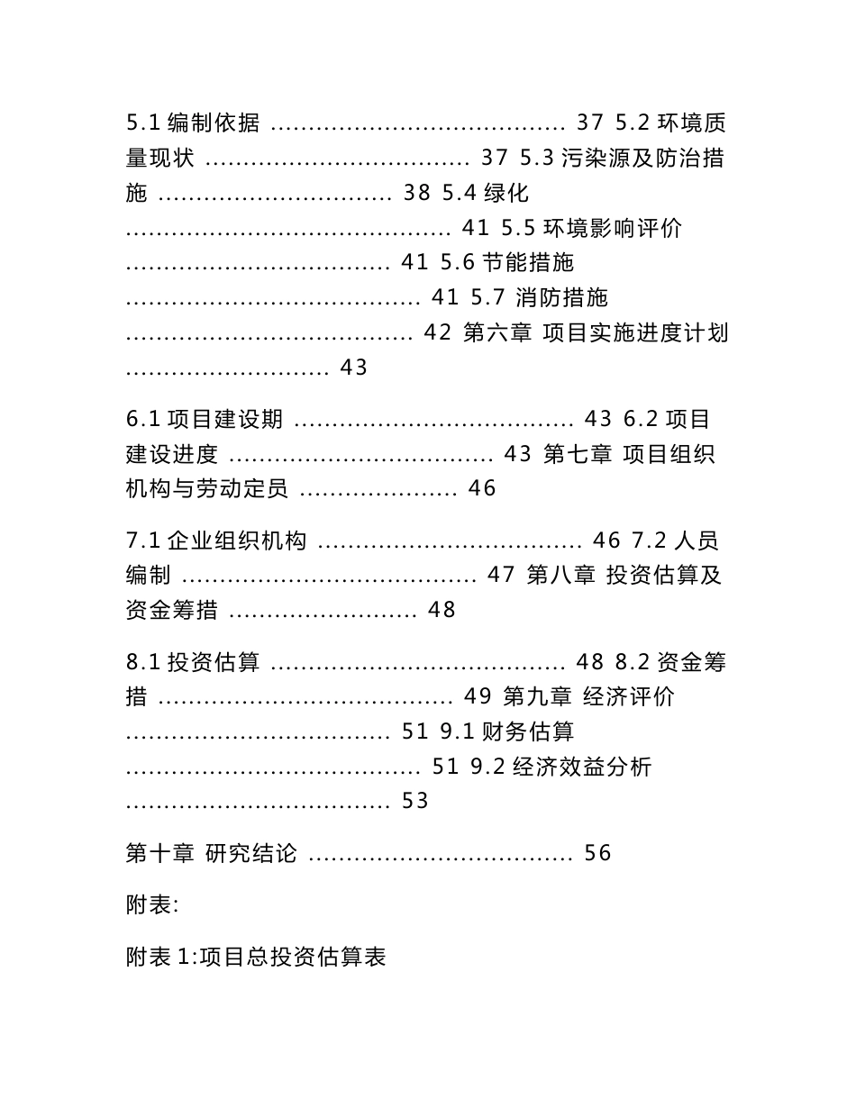 北京物流商务中心项目建议书_第3页