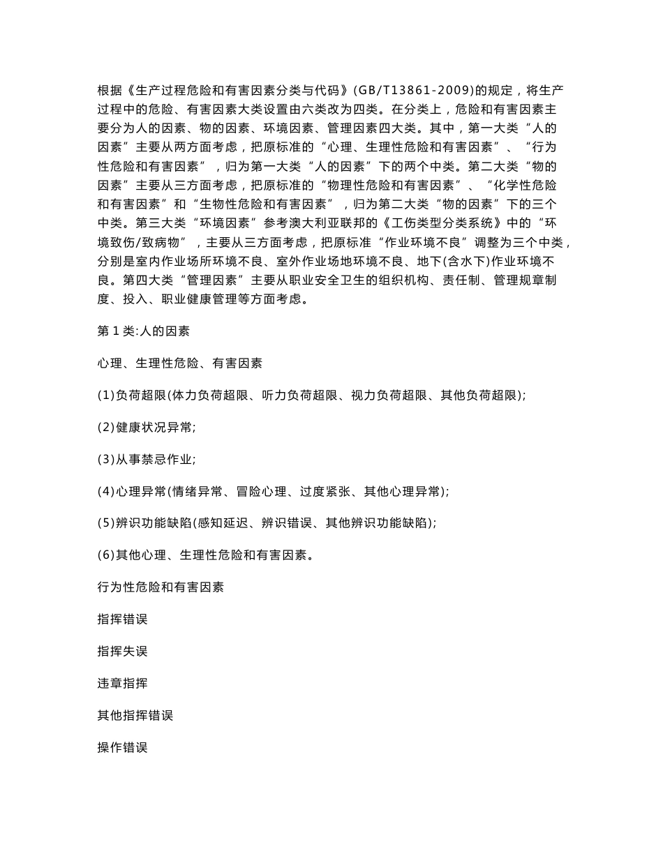 安全工程师安全案例分析考试复习资料_第3页