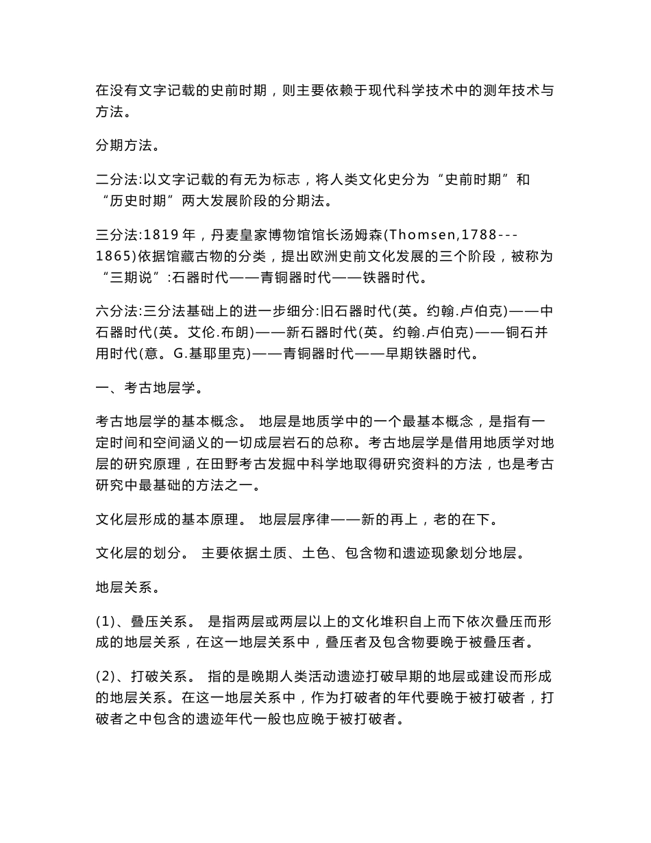 中国考古学通论考研复习资料_第3页