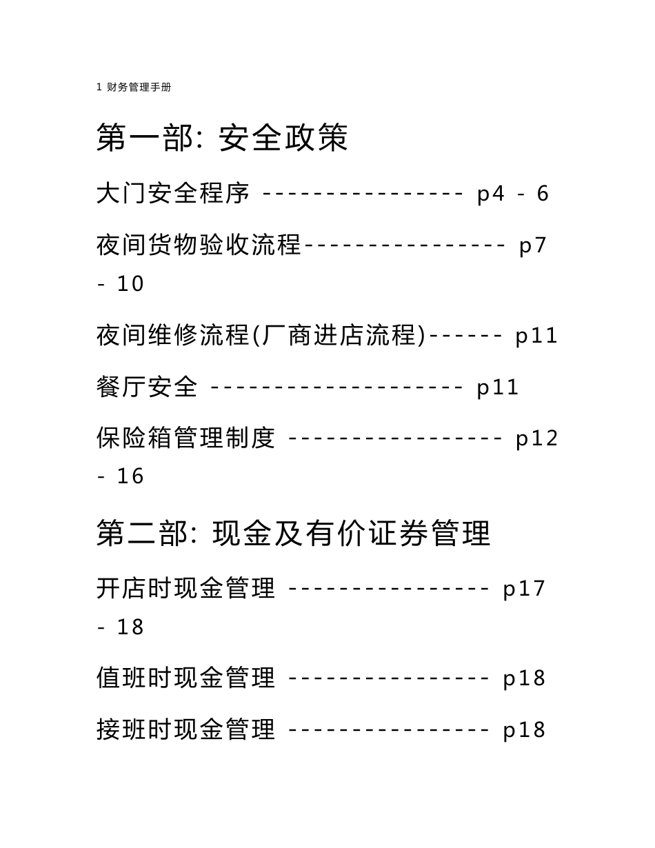 肯德基kfc先进的财务管理手册p_第1页