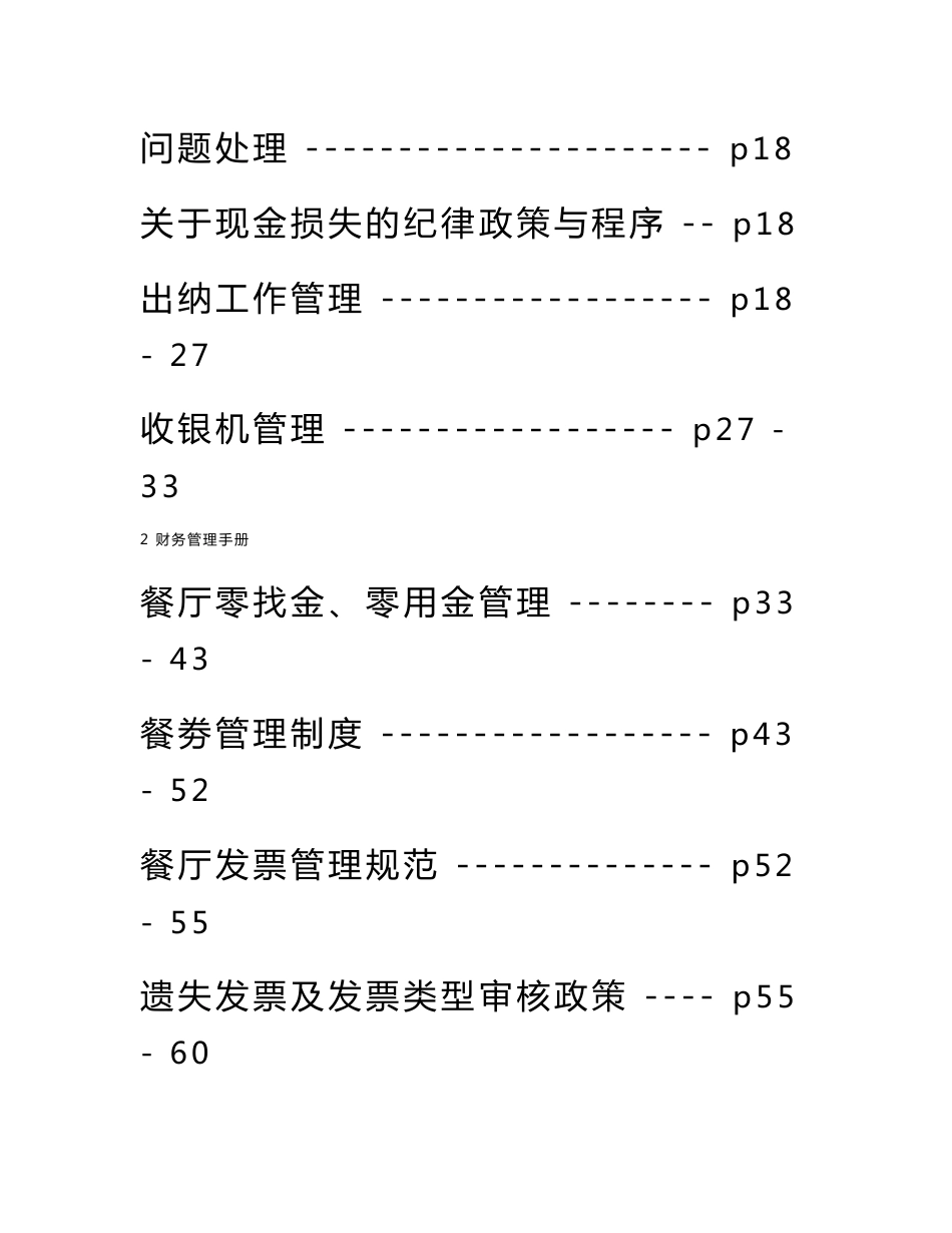 肯德基kfc先进的财务管理手册p_第2页