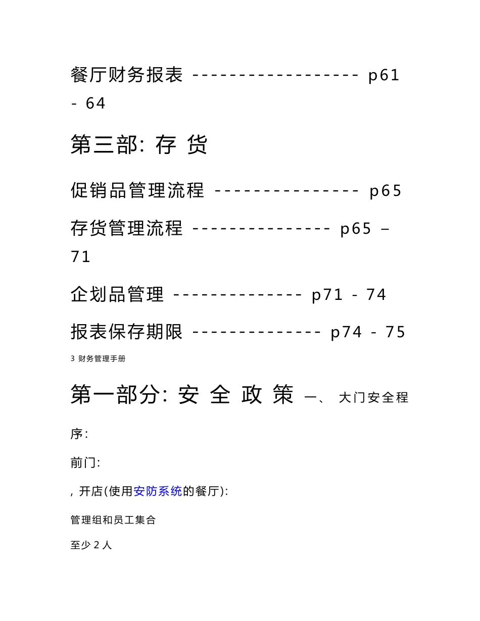 肯德基kfc先进的财务管理手册p_第3页