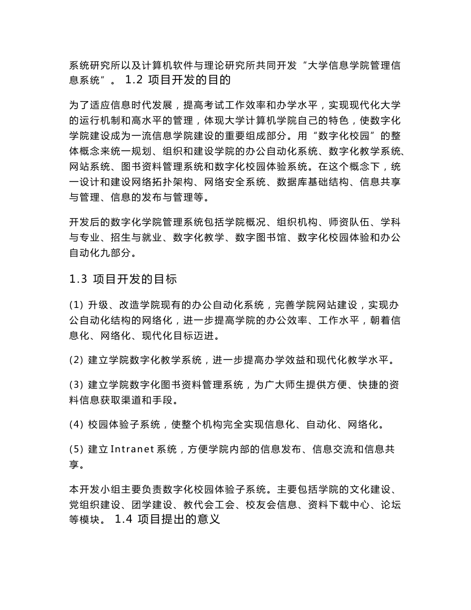 网上信息管理系统  毕业论文_第2页