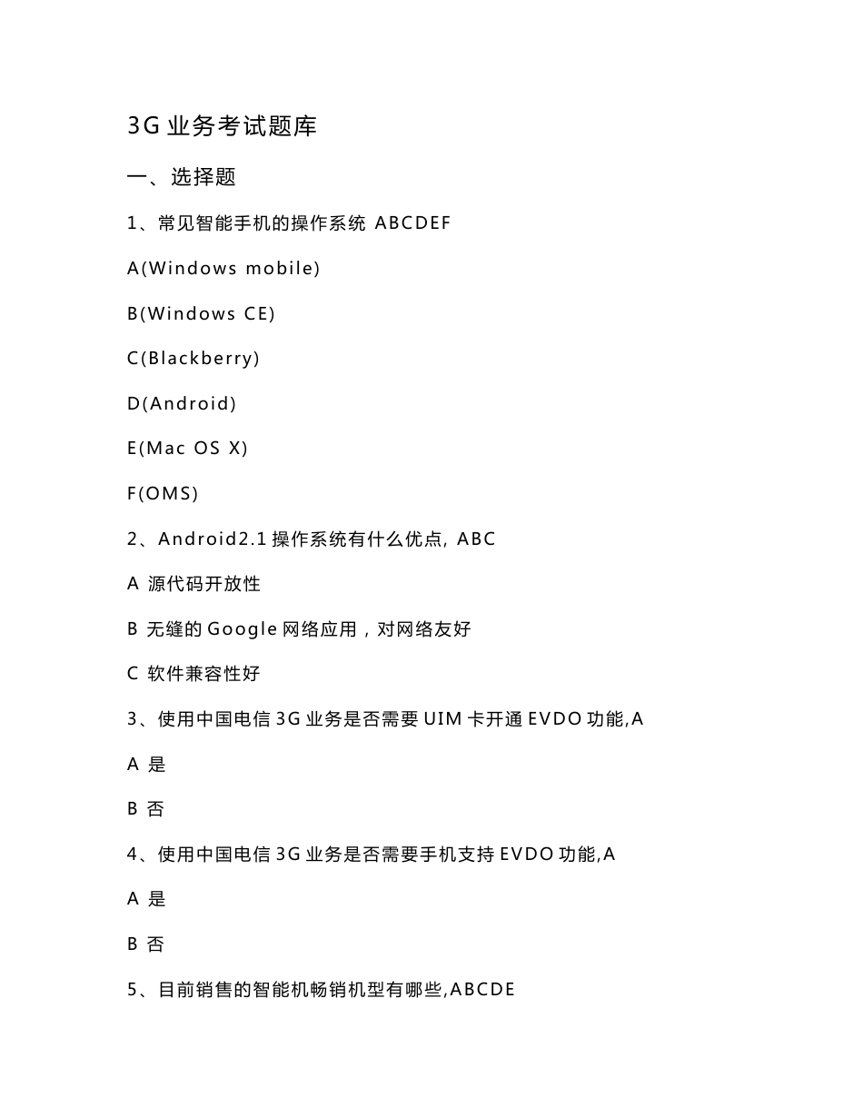 中国电信3G知识1_第1页