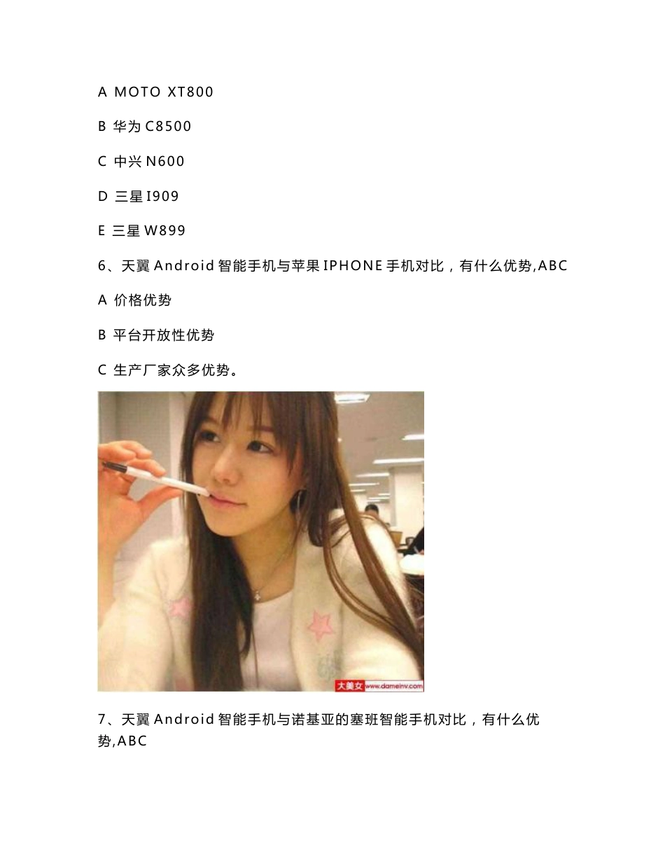 中国电信3G知识1_第2页