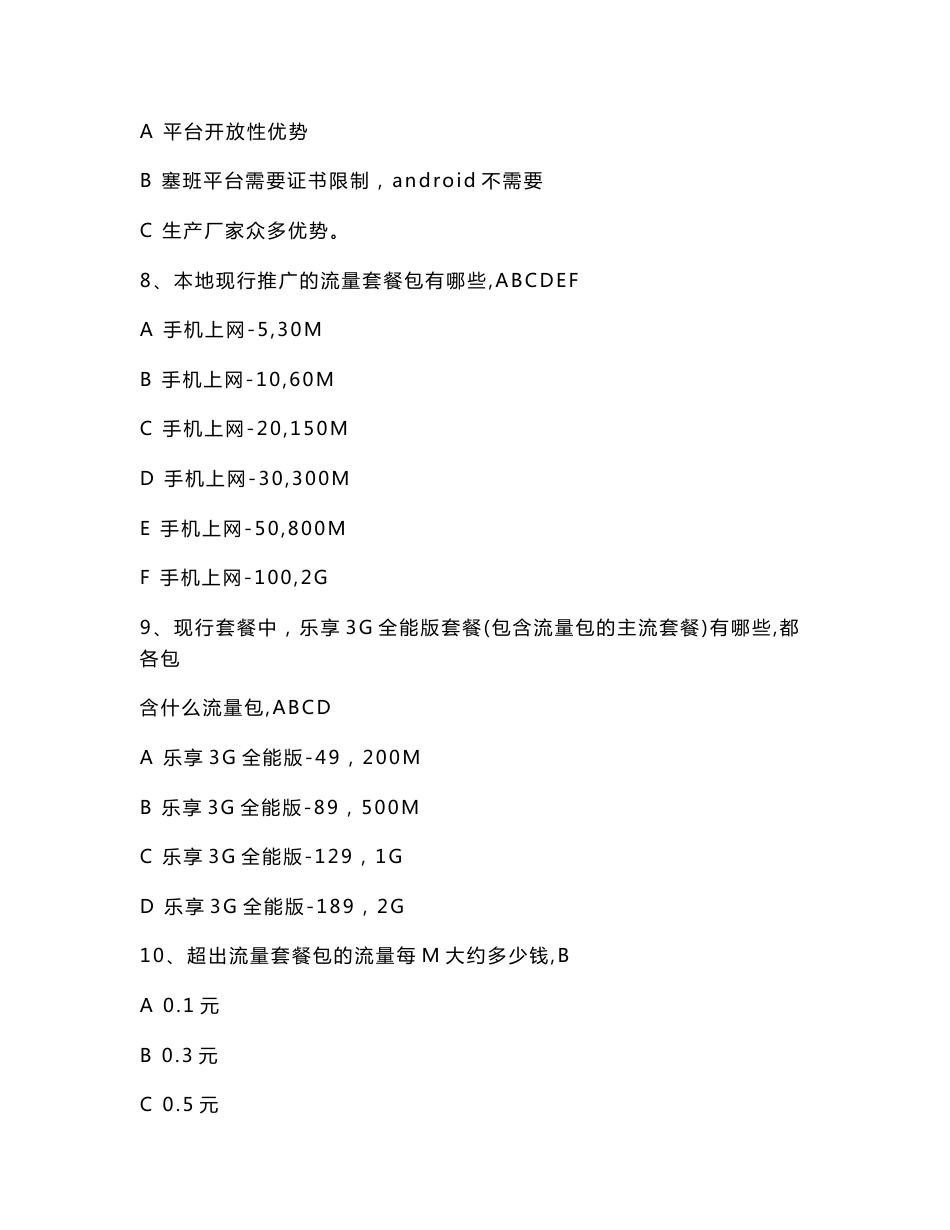 中国电信3G知识1_第3页