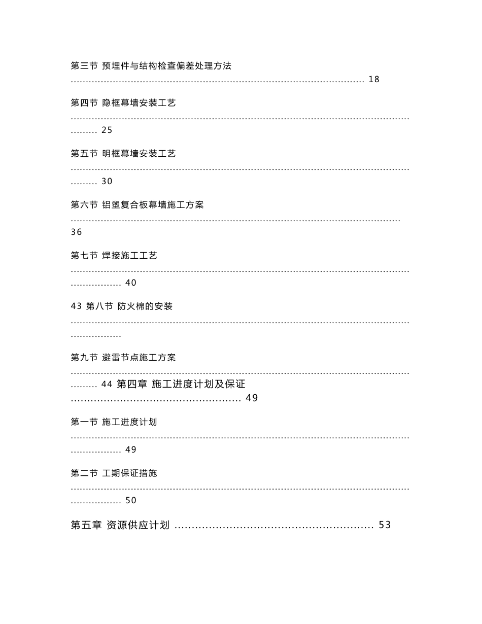 玻璃幕墙工程施工组织设计方案_第2页