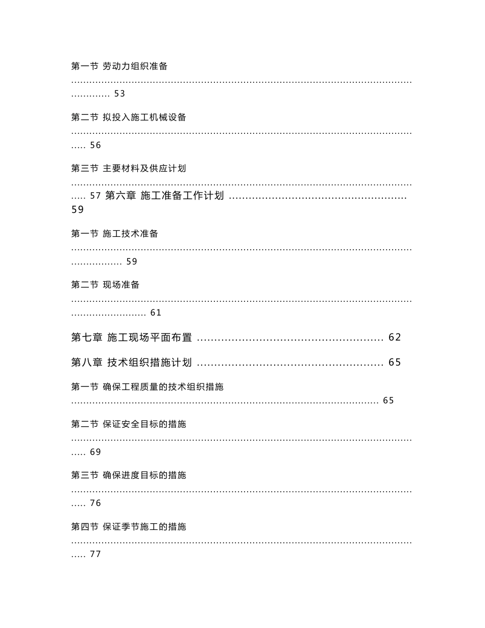 玻璃幕墙工程施工组织设计方案_第3页