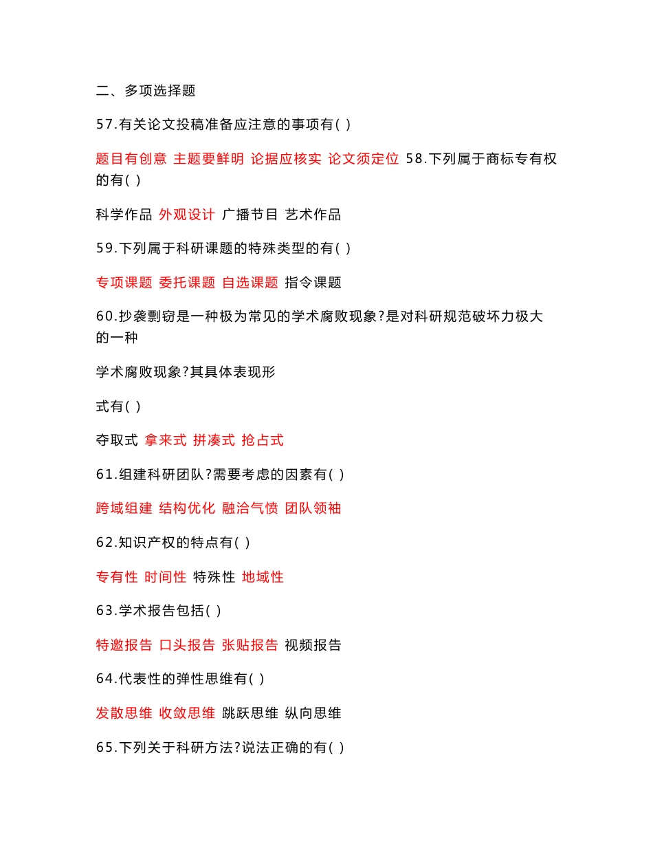 科学方法和论文写作_第1页