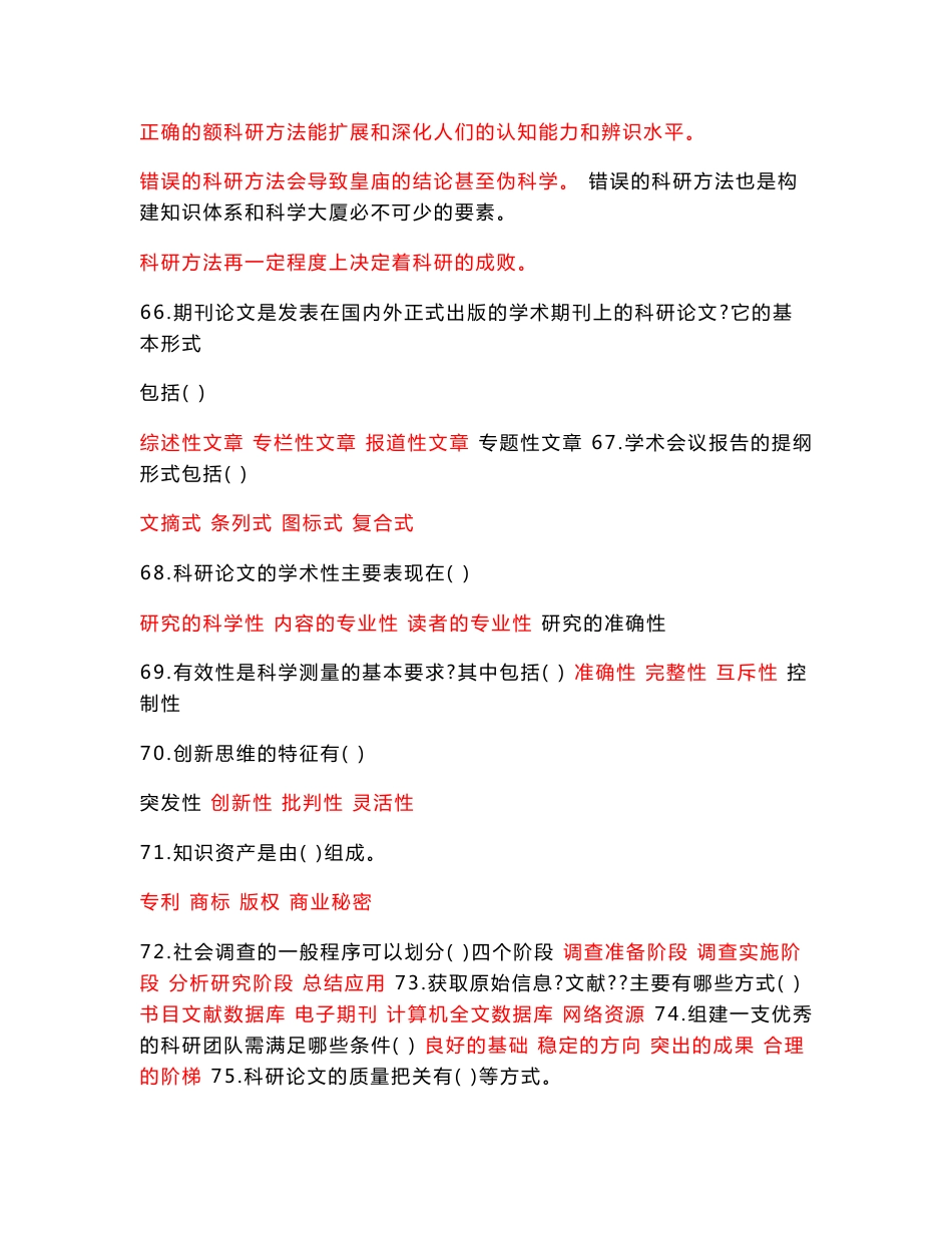 科学方法和论文写作_第2页