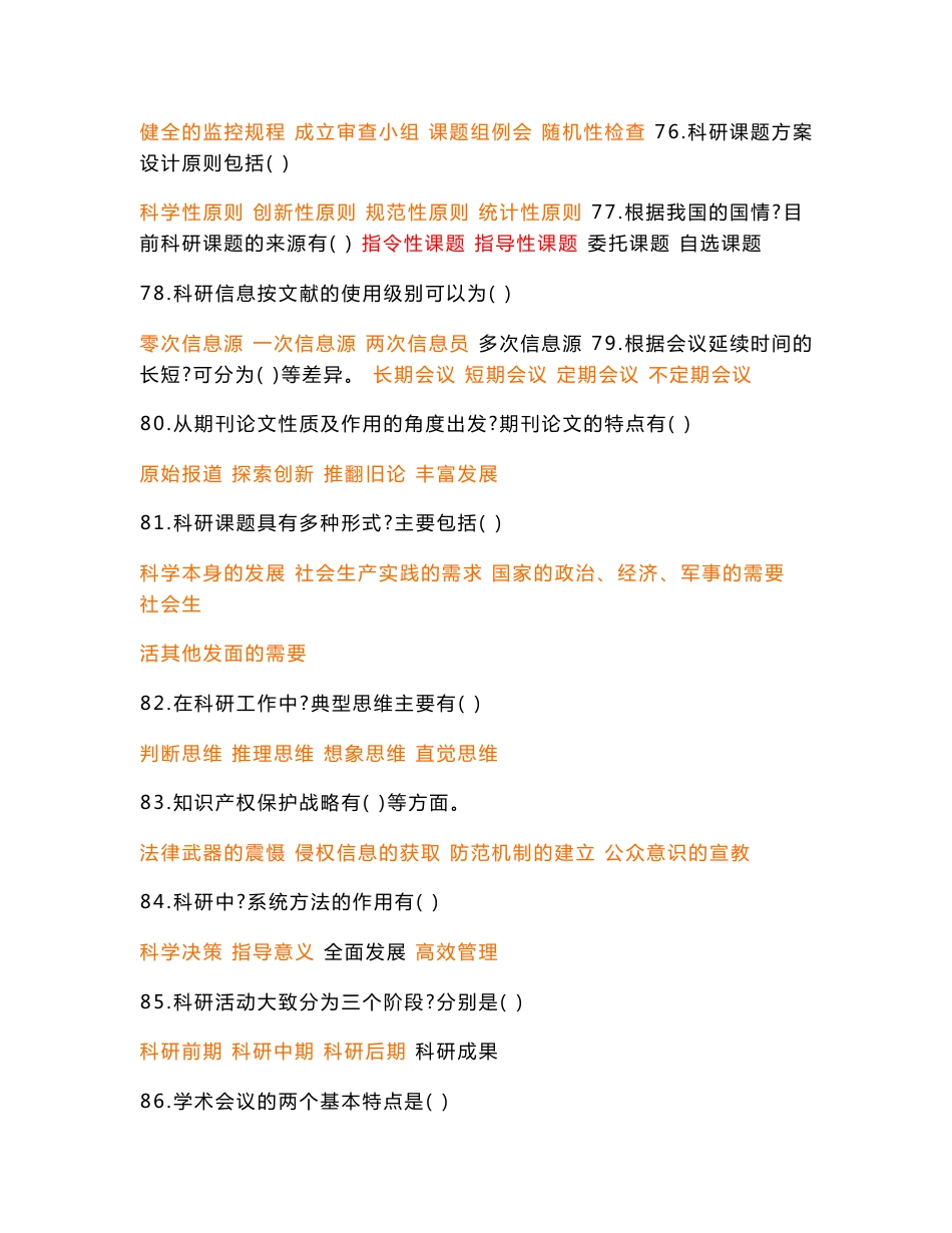 科学方法和论文写作_第3页