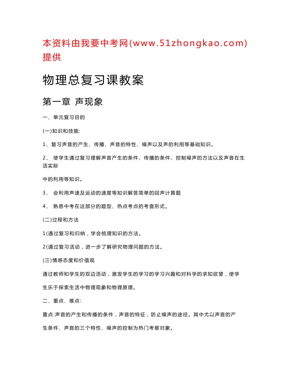 中考物理专题复习精品教案全集_第1页