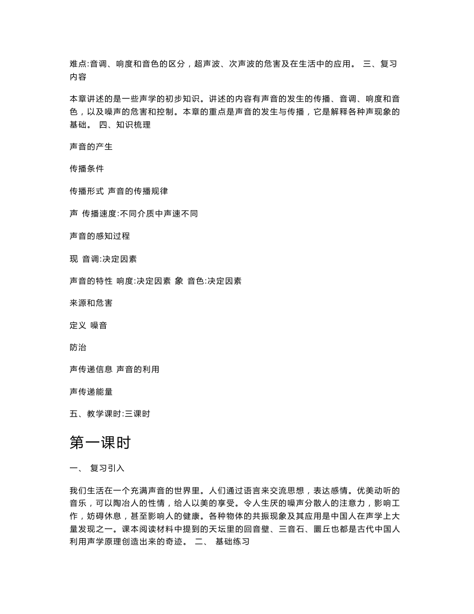 中考物理专题复习精品教案全集_第2页