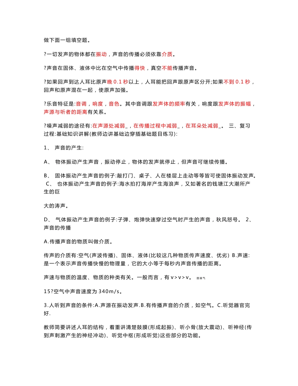 中考物理专题复习精品教案全集_第3页