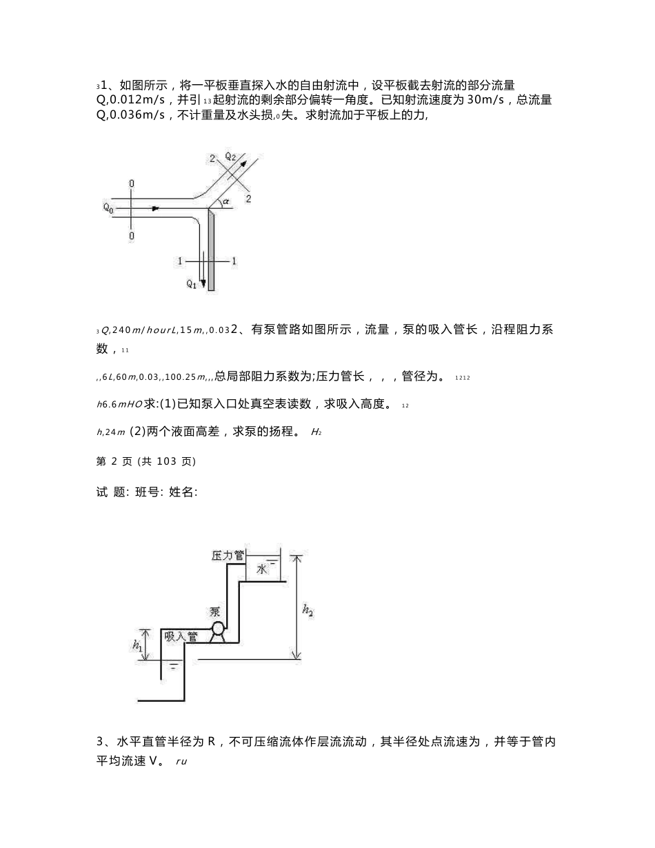 工程流体力学历年试卷及答案(题库集)_第3页