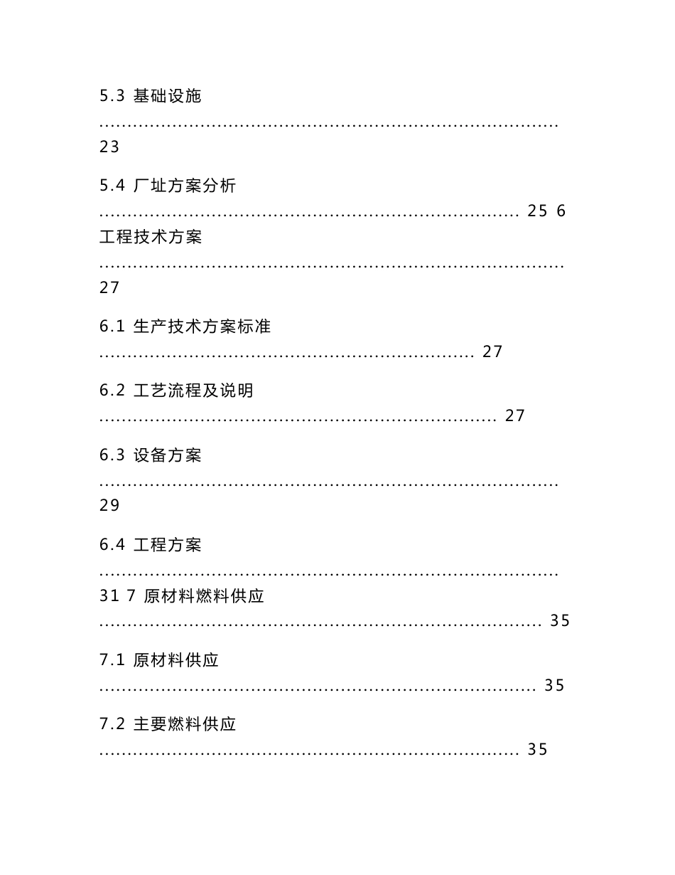 山东XX纺织有限公司特宽幅高档机织物印染项目可行性研究报告_第3页